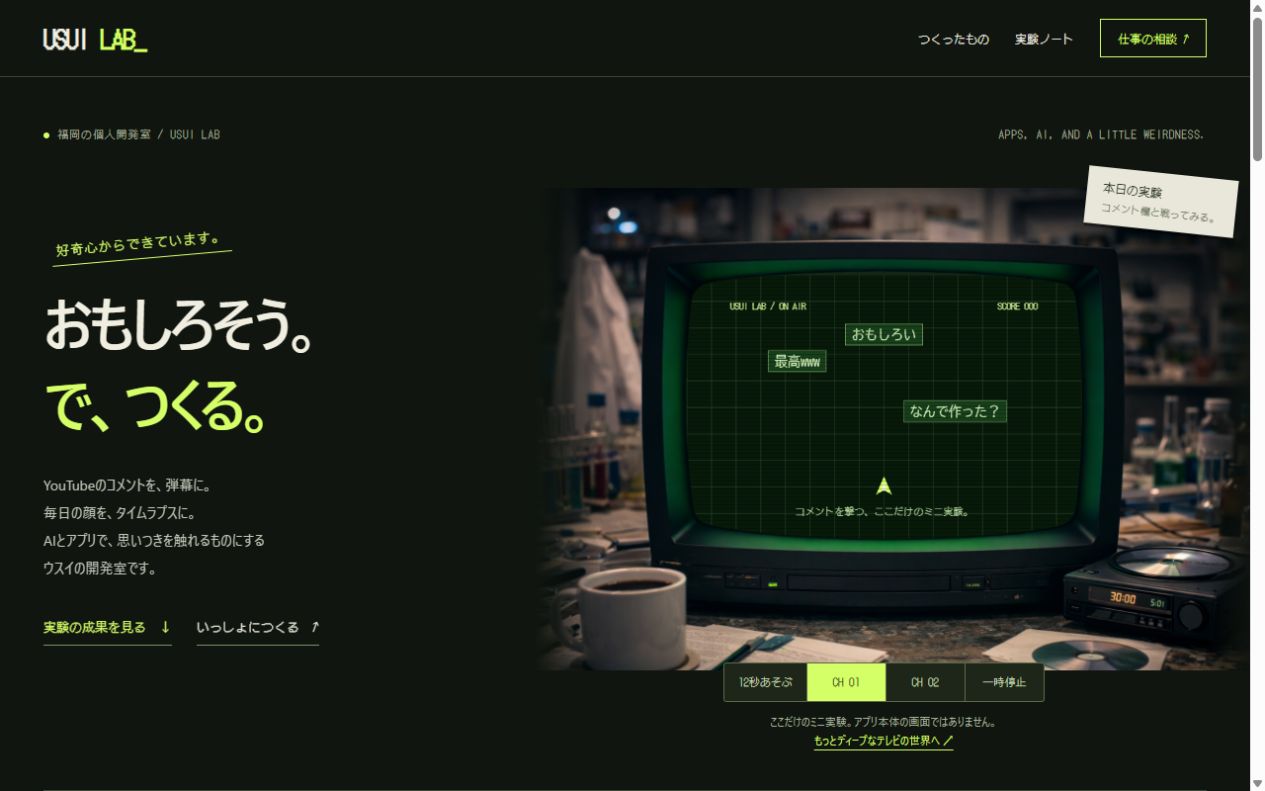 改善後のUSUI LABトップページ