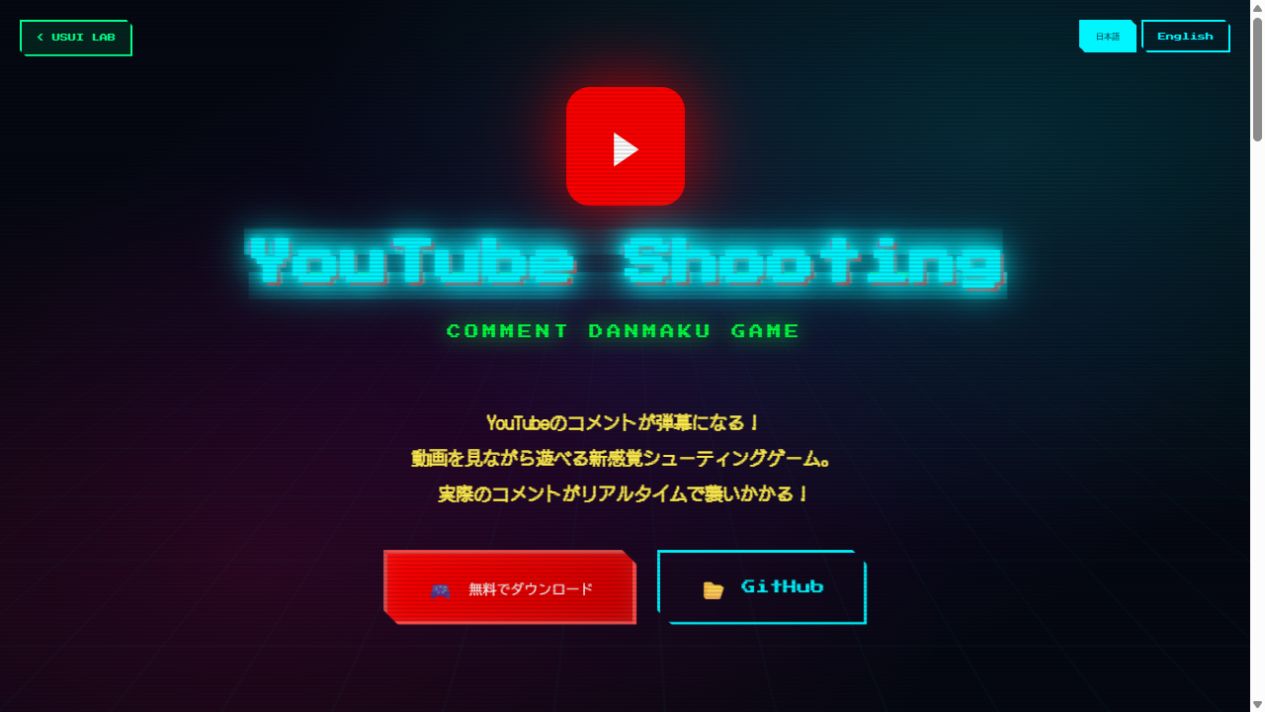 YouTube Shootingの公開紹介ページ